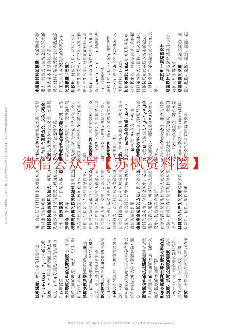路基路面工程